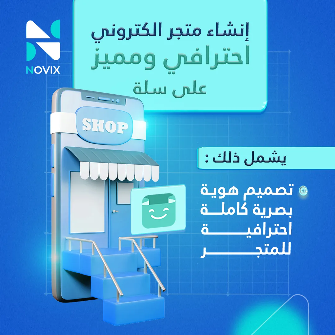 تصميم متجر احترافي على سله
