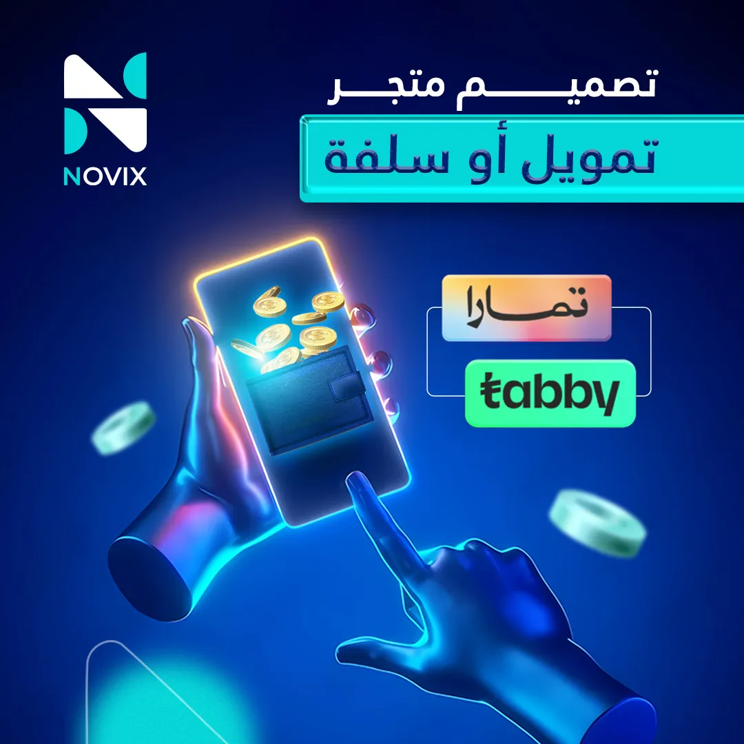 تصميم متجر سيولة مالية