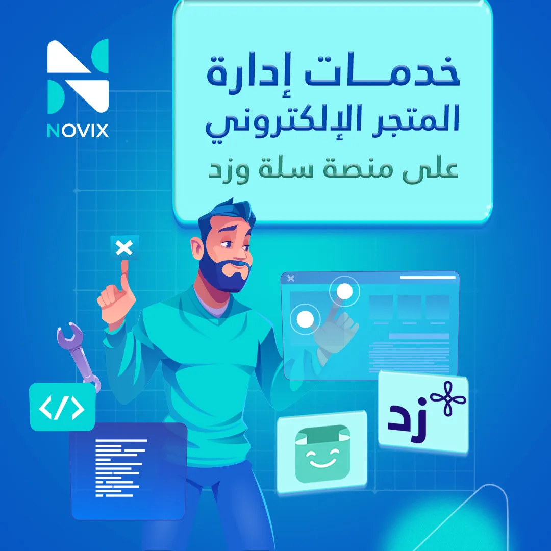 إدراة المتجر الإلكتروني